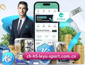 leyu APP 深度功能