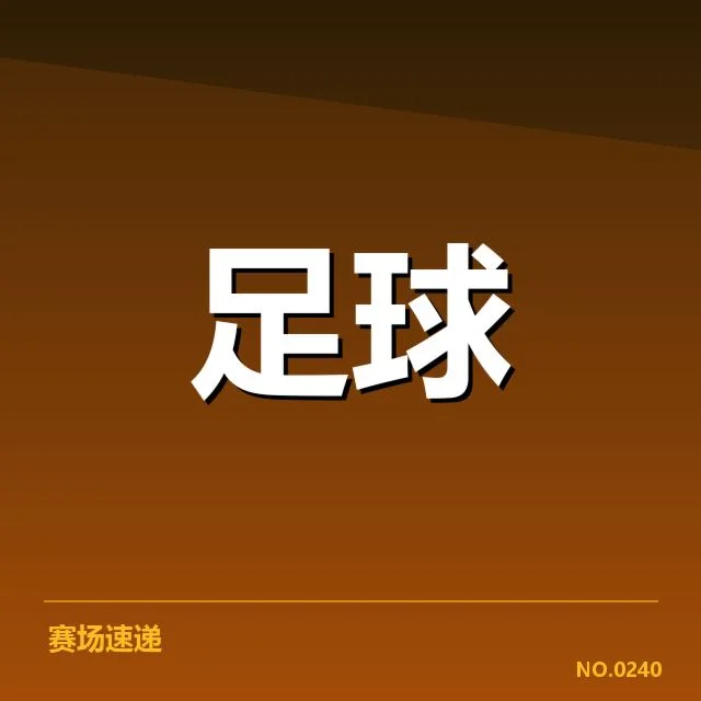 世界杯亚洲区预选赛：球场建设现状与未来挑战（leyu）