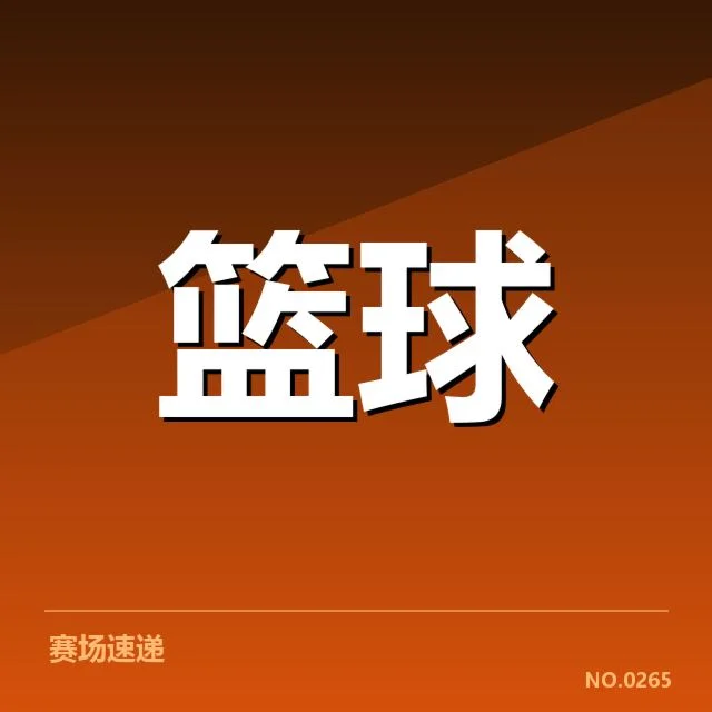 确认的参赛队伍与赛程节点