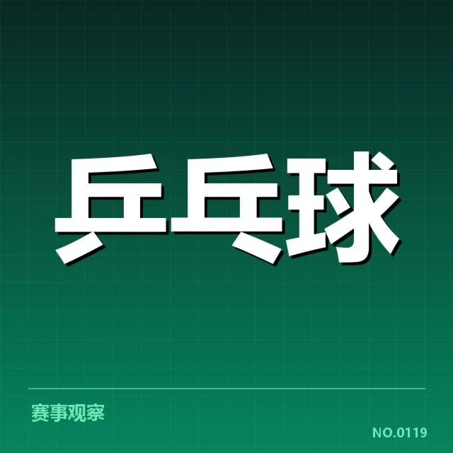 确认的参赛队伍与赛制规则细节