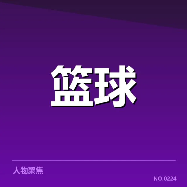 中国男篮奥运备战：主教练战术调整 | leyu